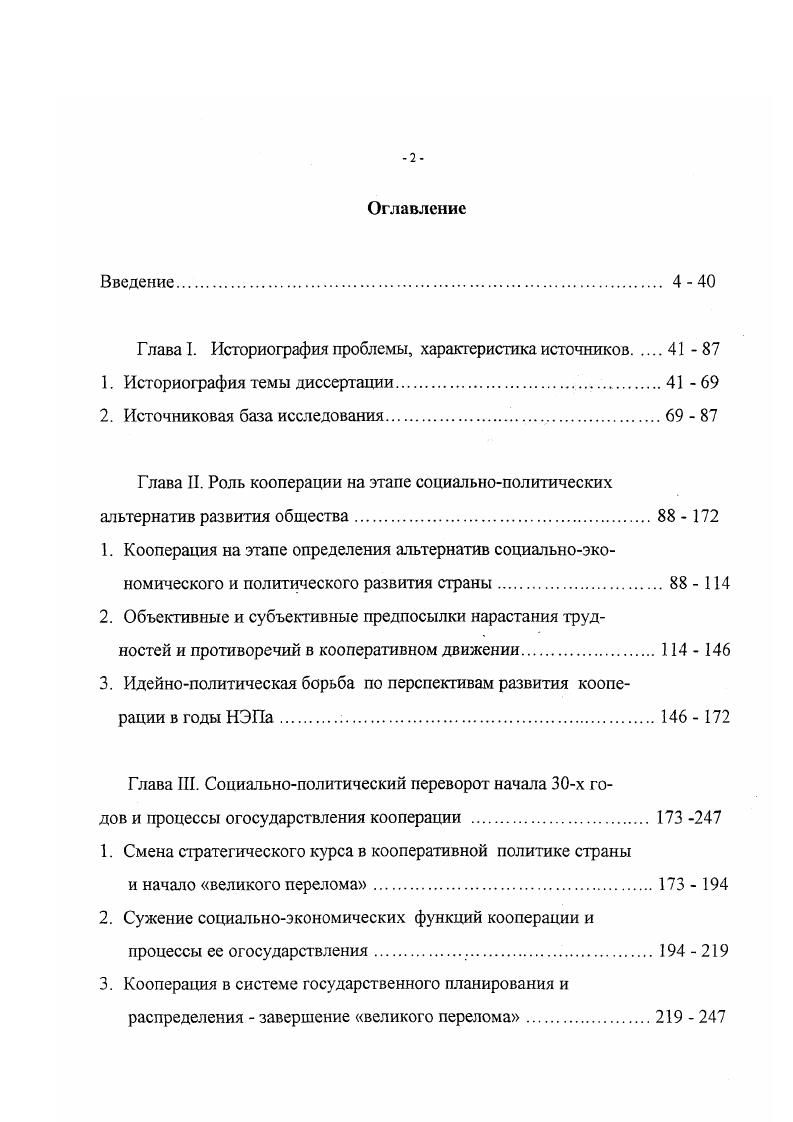 "2. Источниковая база исследования. 