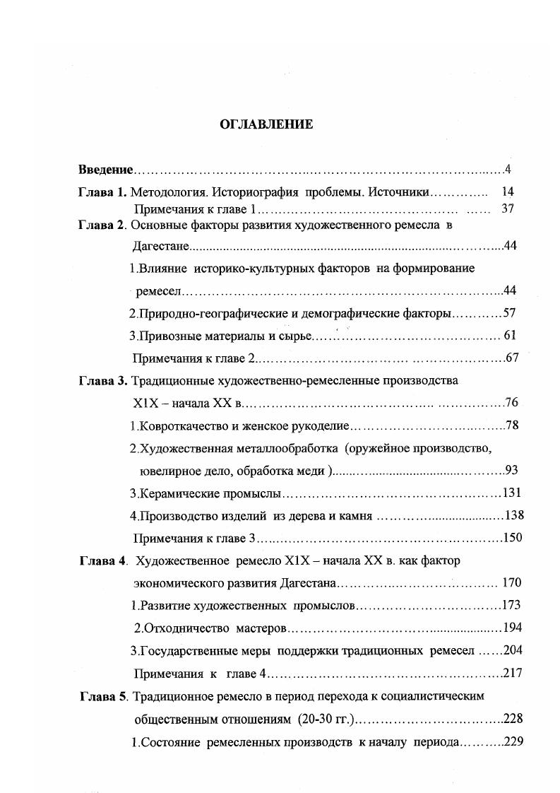 "Глава 1. Методология. Историография проблемы. Источники. 