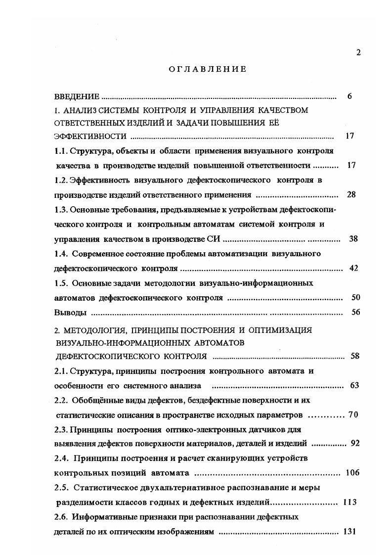 "Количество, а также точки автоматического контроля в цепи управ