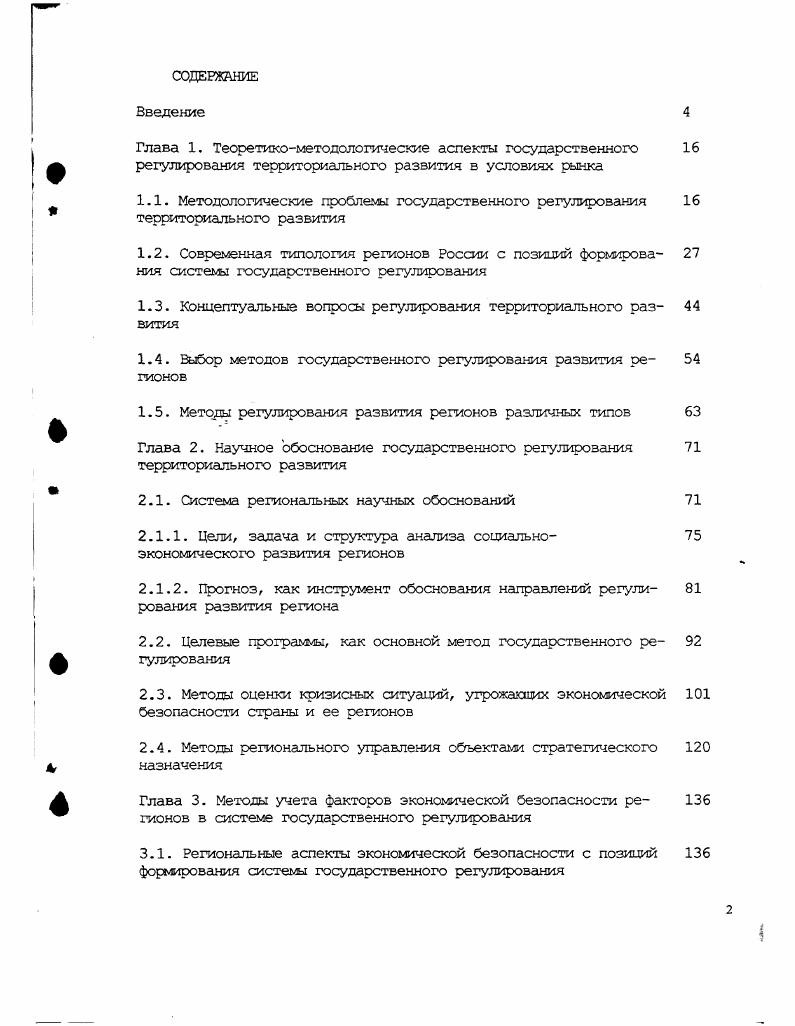 "Глава 1. Теоретикометодологические аспекты государственного	