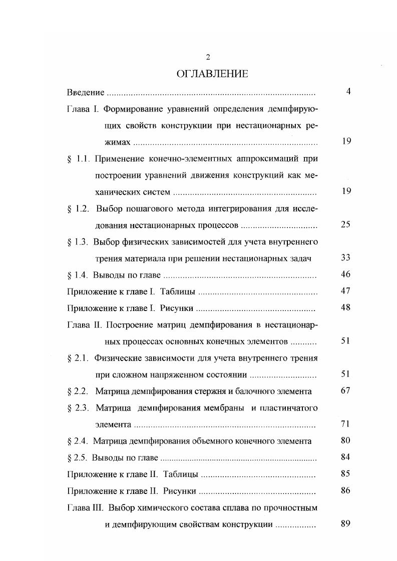 " 1.3. Выбор физических зависимостей для учета внутреннего