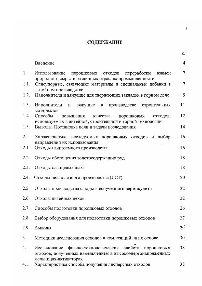 "1.1. Огнеупорные, связующие материалы и специальные добавки в литейном производстве