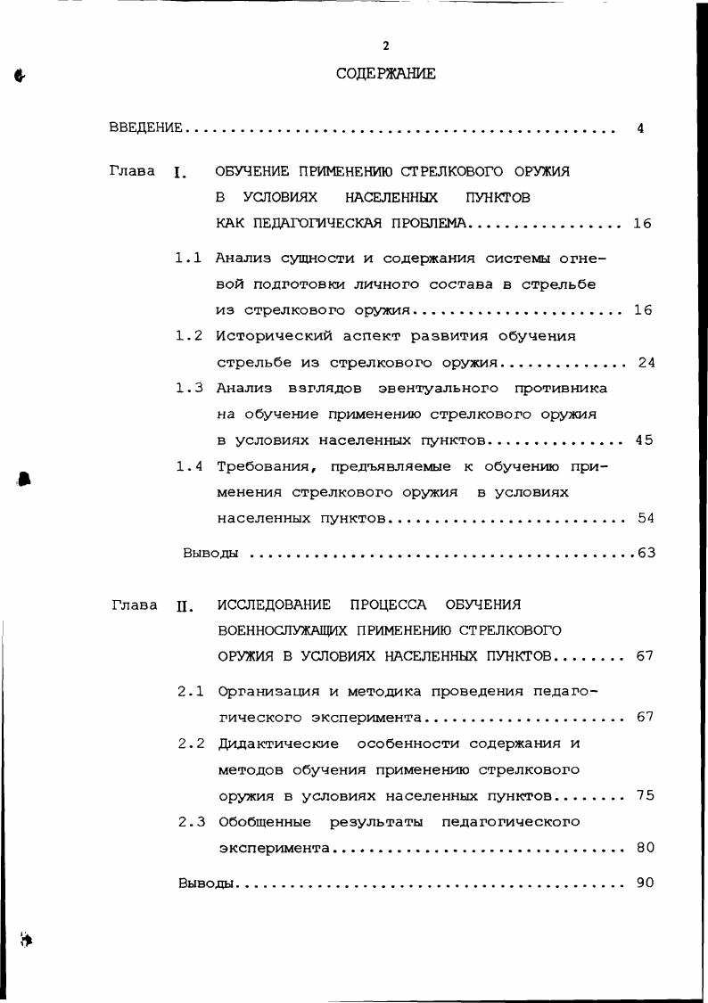 "Глава I. ОБУЧЕНИЕ ПРИМЕНЕНИЮ СТРЕЛКОВОГО ОРУЖИЯ