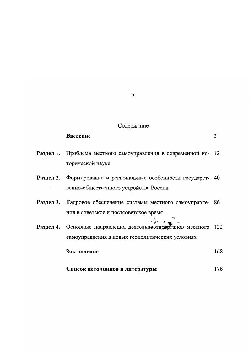 "Проблема местного самоуправления в современной ис торической науке