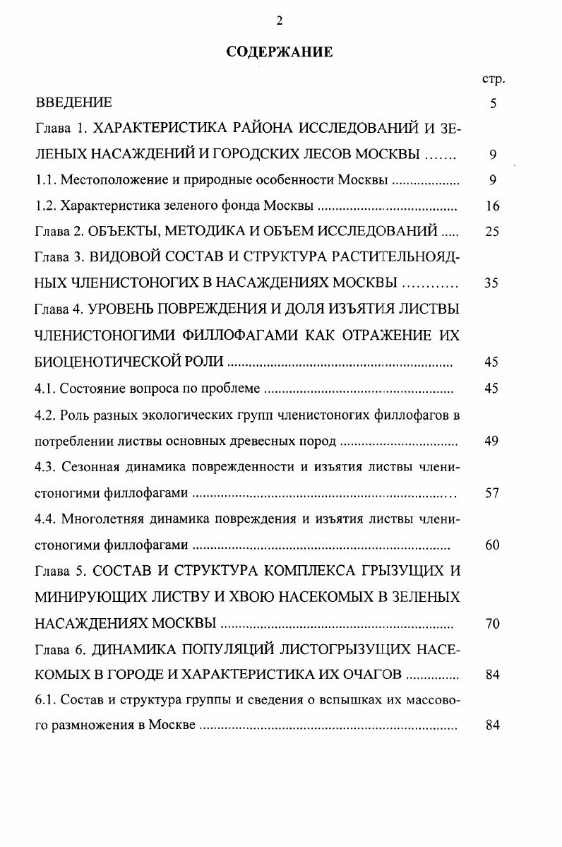 "1.1. Местоположение и природные особенности Москвы. 