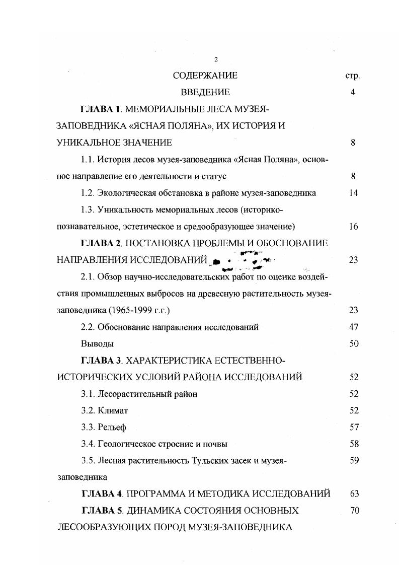"1.2. Экологическая обстановка в районе музеязаповедника 