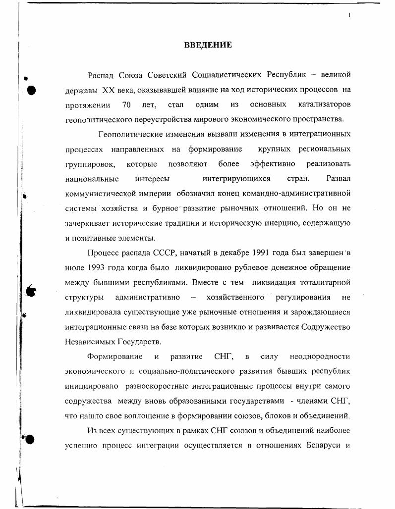 "Распад Союза Советский Социалистических Республик великой державы XX века,