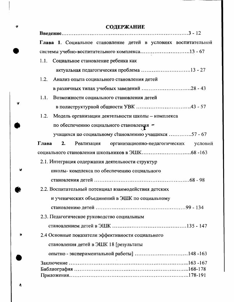 "1.1. Социальное становление ребенка как