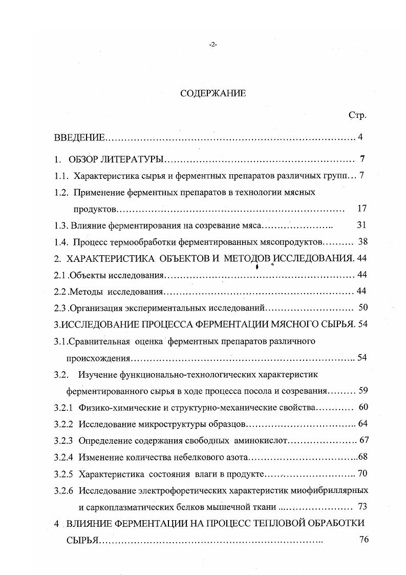 "1.1. Характеристика сырья и ферментных препаратов различных групп. 