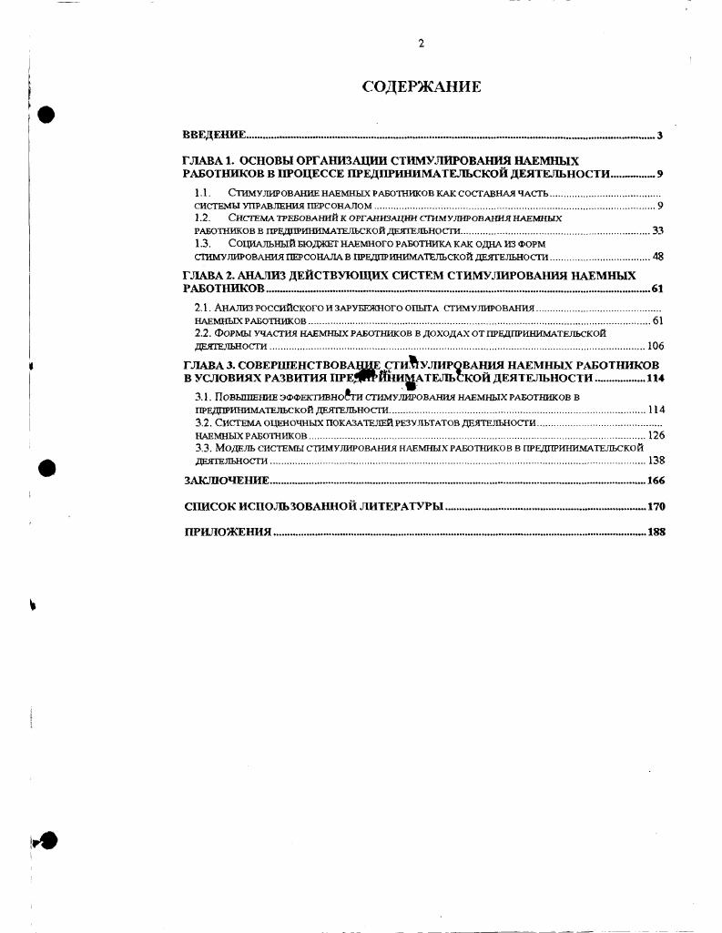 "1 3. Социальный бюджет наемного работника как одна из форм