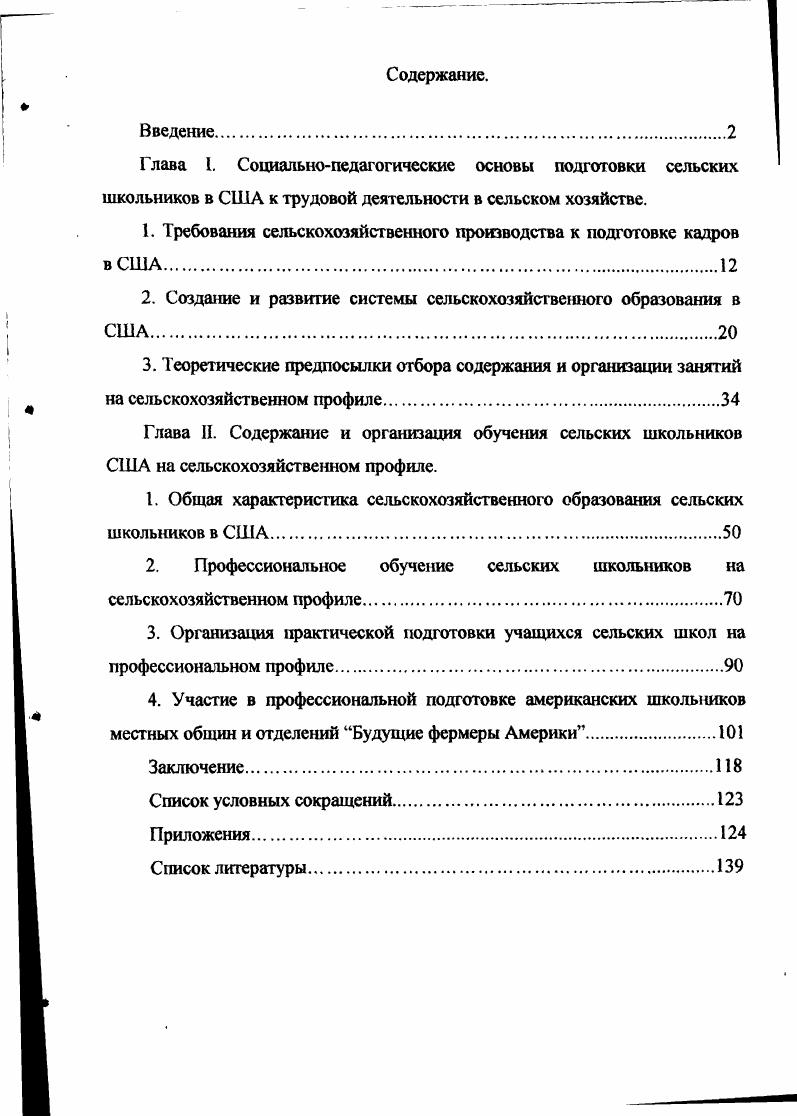 "1. Требования сельскохозяйственного производства к подготовке кадров в США.