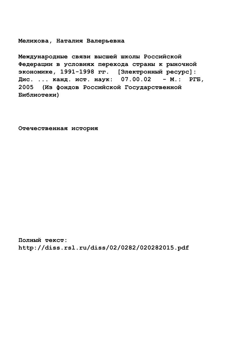 "ГЛАВА I. Условия международного сотрудничества
