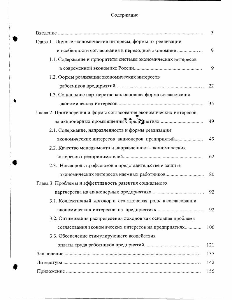 "Содержание, направленность и формы реализации экономических интересов