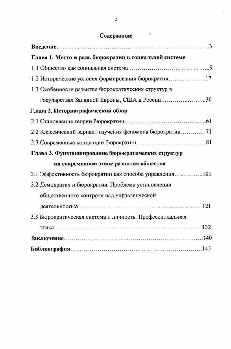 "Глава 1. Место и роль бюрократии в социальной системе
