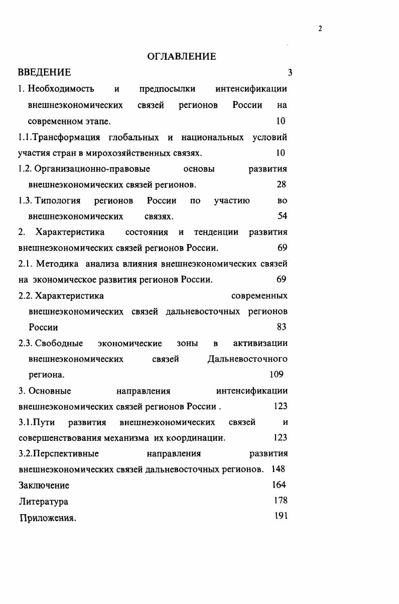 "Необходимость и предпосылки интенсификации внешнеэкономических связей регионов