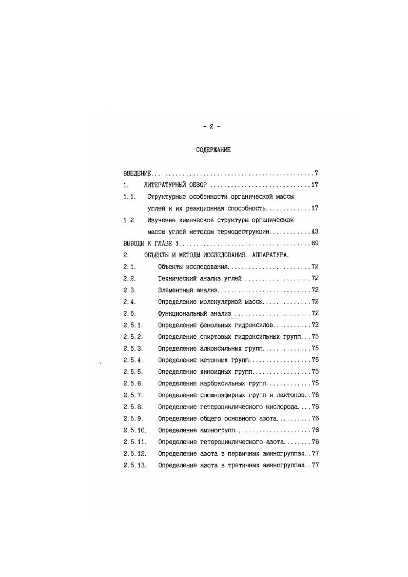 "ния угля представляет смесь гидроароматических и полициклических ароматических углеводородов, как например, пирентетралин, или промышленные фракции смолыантраценовое масло и пековый дистиллят. Недостатком гидроароматических доноров является их способность к превращению в изомерные формы повышенной стабильности 3, что снижает их донорную активность. Так. В литературе 3 приводятся результаты изучения термического поведения 1,2,3,4,5,6,7,8октагидроантрацена и 1, 2, 3, 4, 5, 6, 7,8, 9. С в присутствии и отсутствии битуминозного угля. Показано, что указанные углеводороды легко изомеризуются, особенно в присутствии угля. Таким образом, для данных компонентов отношение угольрастворитель должно быть оптимальных по отношению к количеству ароматических углеводородов в растворителе, которые дают гидроароматические компоненты в молекулярном гидрировании. Также показано, что полициклические гидроароматические соединения менее стабильны, чем тетралин. Д.Кронауэр и др. Присутствие гидроароматических водорододонорных компонентов в растворителях угольного происхождения является одним из наиболее важных факторов успешной технологии процессов некаталитического ожижения угля. Присутствие доноров водорода в угольной структуре, в частности, ответственно за образование ароматических углеводородов в процессе коксования. 