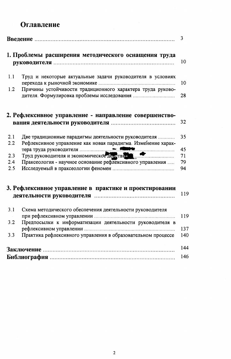 "Проблемы расширения методического оснащения труда руководителя	 