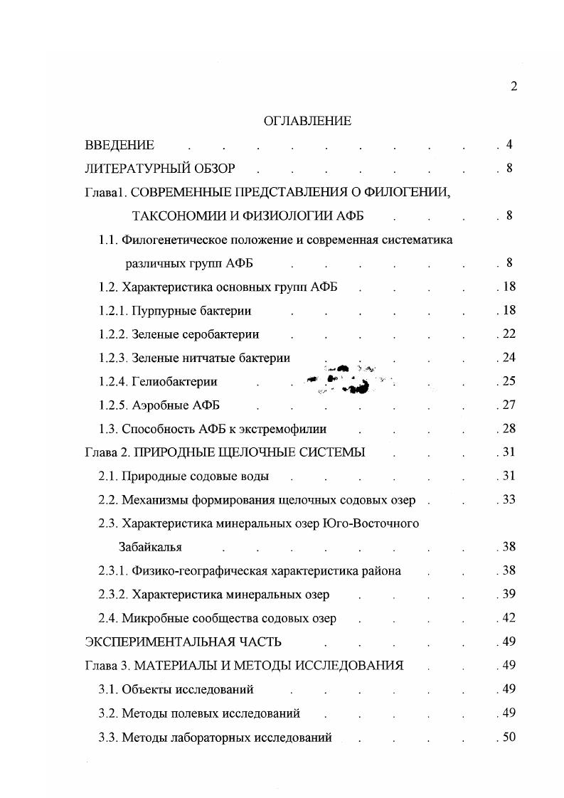 "ГлаваГ СОВРЕМЕННЫЕ ПРЕДСТАВЛЕНИЯ О ФИЛОГЕНИИ,