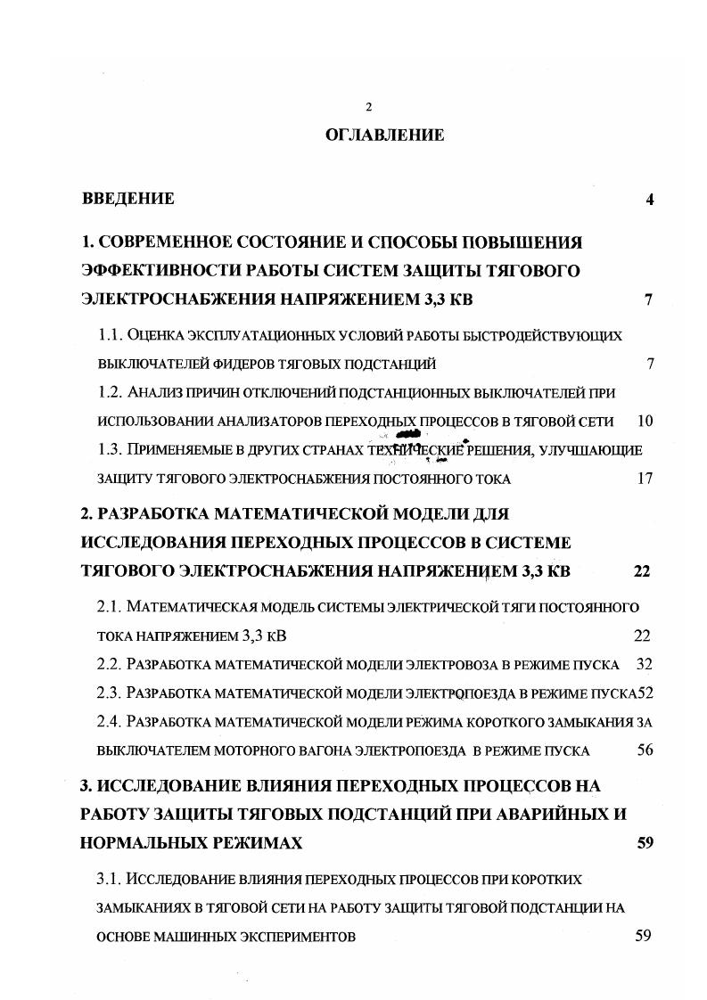 "2.2. Разработка математической модели электровоза в режиме пуска 
