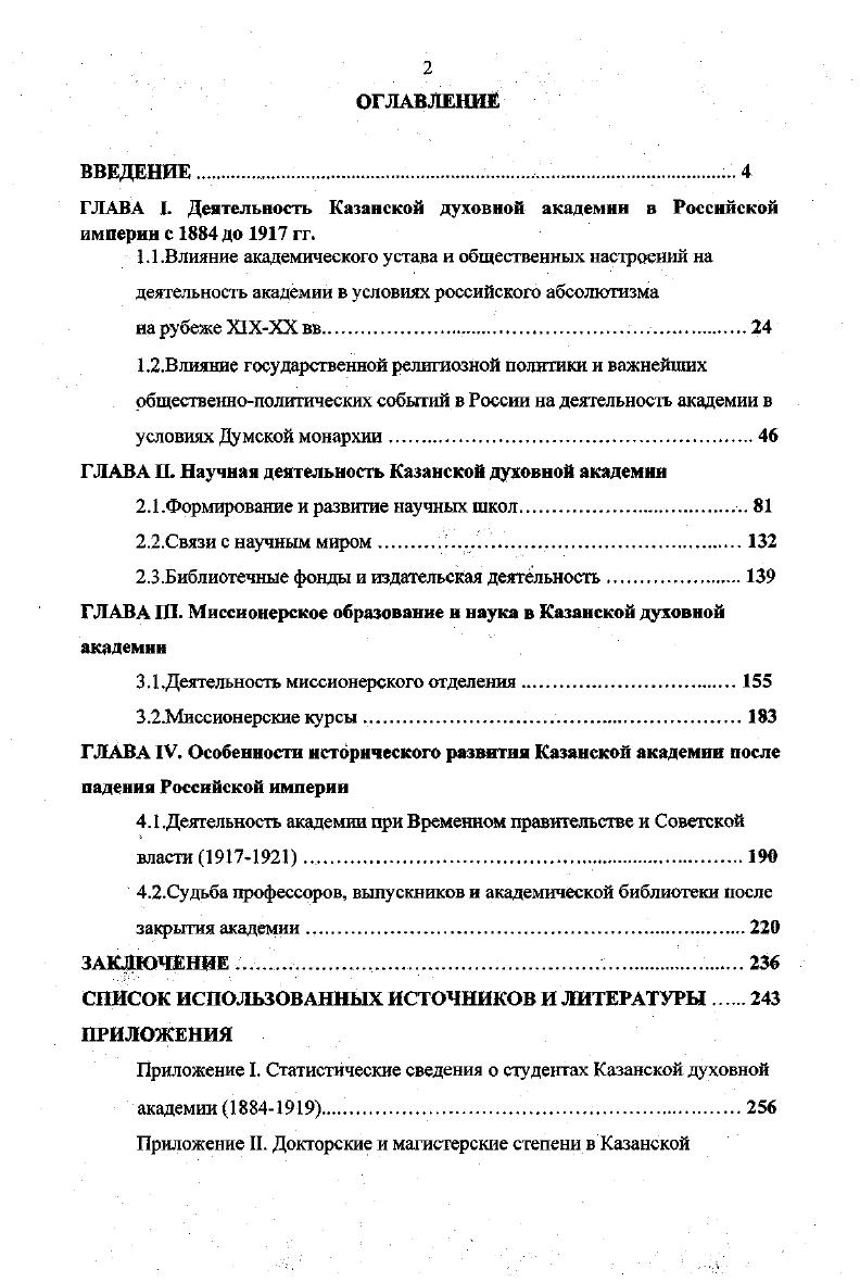 "ГЛАВА I. Деятельность Казанской духовной академии в Российской