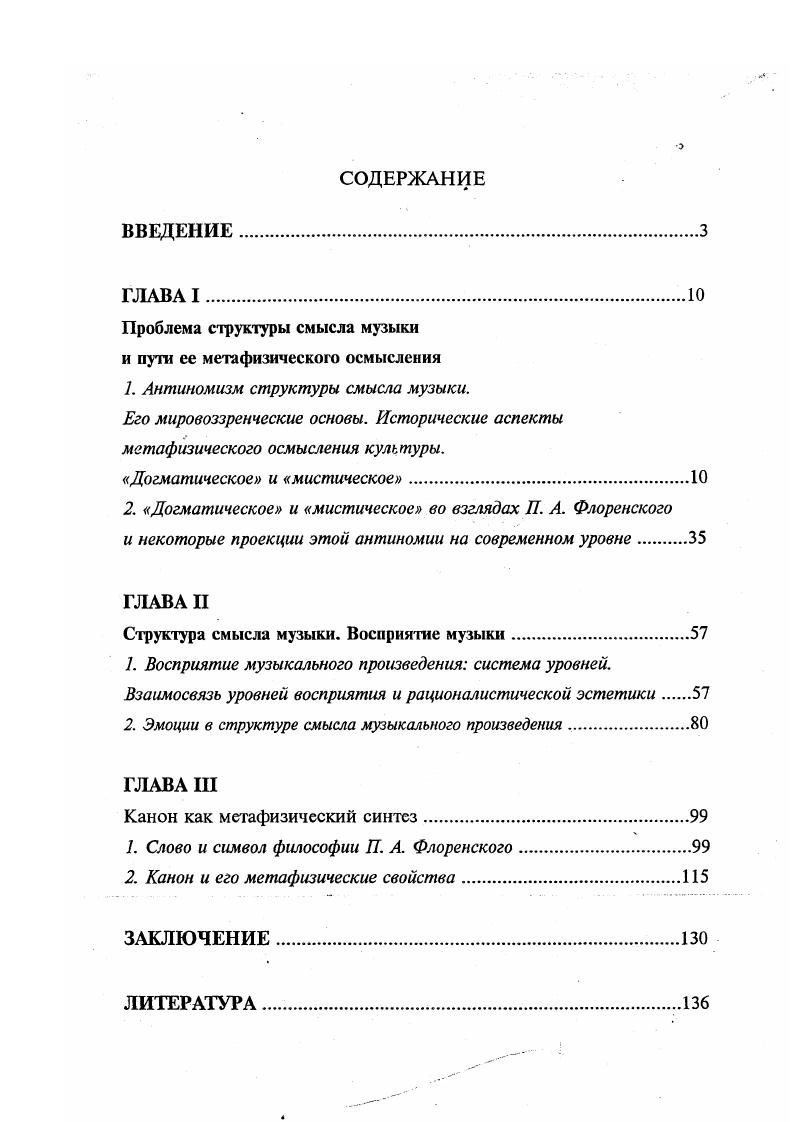 "Проблема структуры смысла музыки и пути ее метафизического осмысления