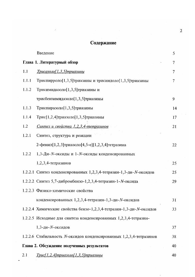 "1.1.1 Триспирроло1,3,5триазины и трисиндоло1,3,5триазины 