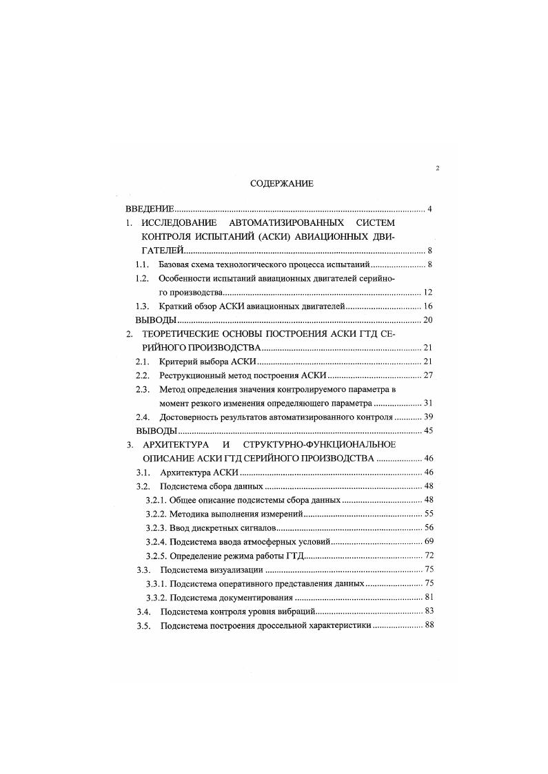 "1.1. Базовая схема технологического процесса испытаний.