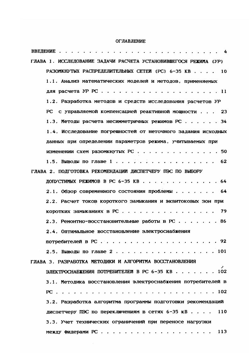 "1.1. Анализ математических моделей и методов, применяемых для расчета УР 