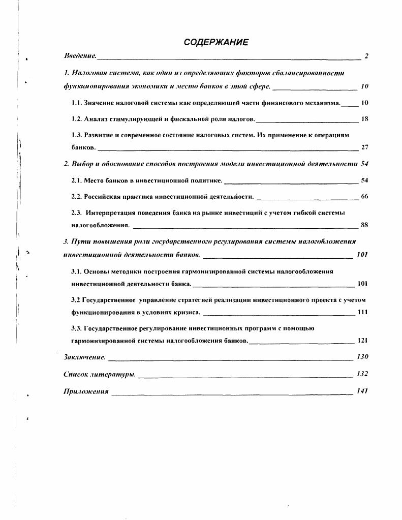 "Па. Iкоты система, как один т определяющих фактором сГниансированности