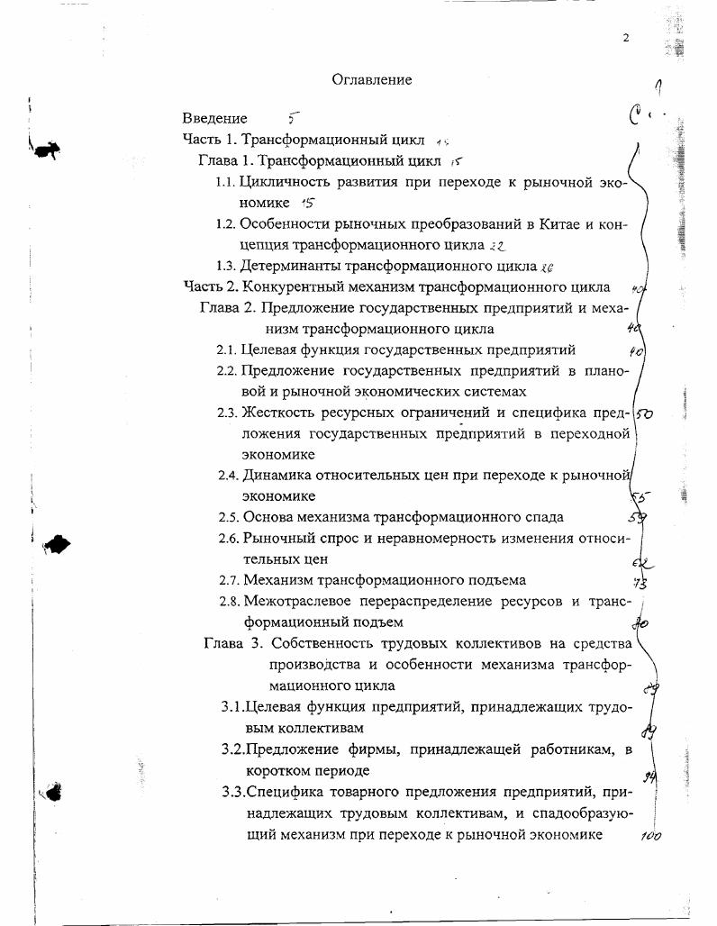 "Часть 1. Трансформационный цикл Глава 1. Трансформационный цикл Г