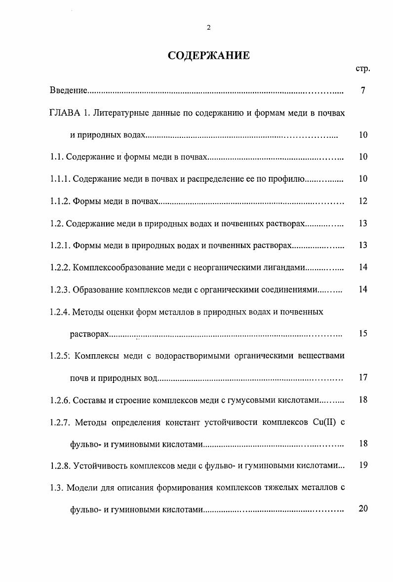"ГЛАВА 1. Литературные данные по содержанию и формам меди в почвах