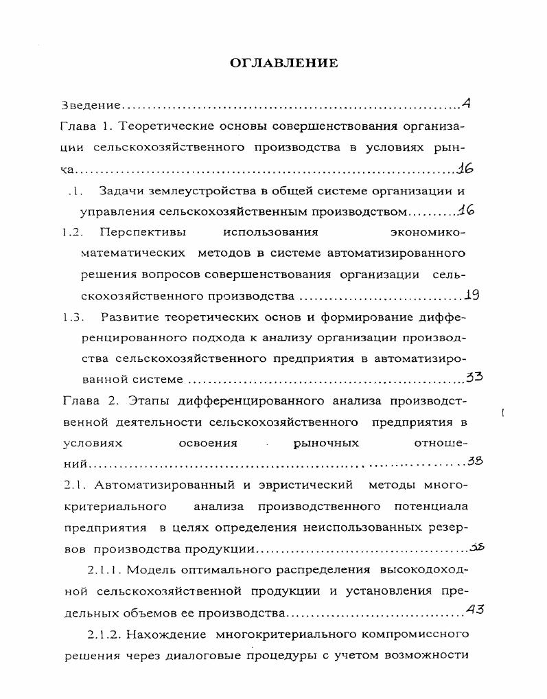 "Глава 1. Теоретические основы совершенствования организации