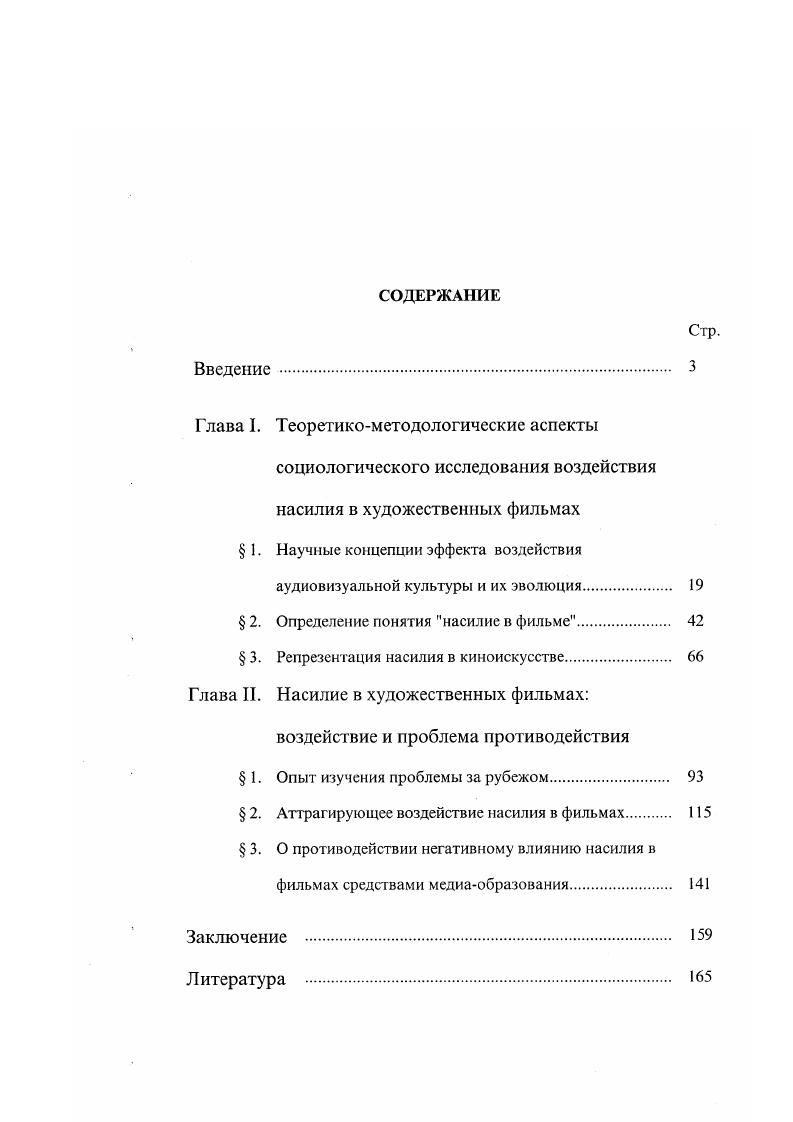 "Глава I. Теоретикометодологические аспекты