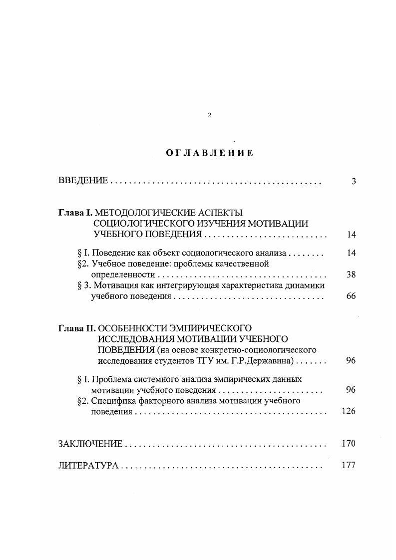"СОЦИОЛОГИЧЕСКОГО ИЗУЧЕНИЯ МОТИВАЦИИ УЧЕБНОГО ПОВЕДЕНИЯ. 