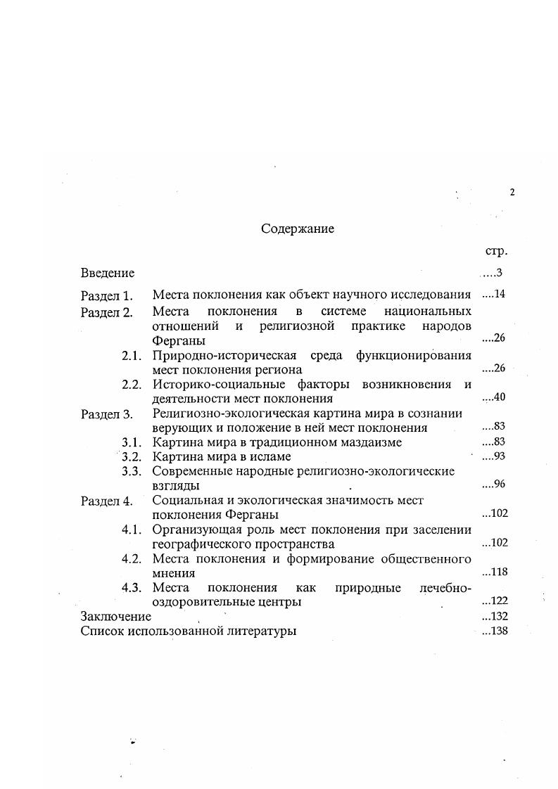 "Раздел 1. Места поклонения как объект научного исследования