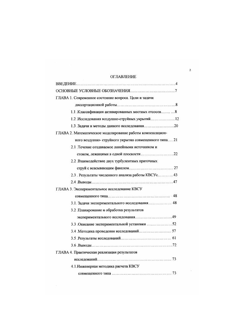 "1.1 Классификация активированных местных отсосов 