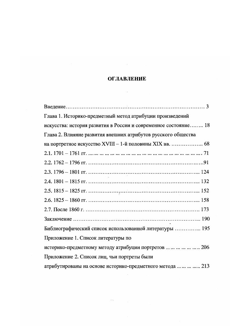 "Глава 1. Историкопредметный метод атрибуции произведений
