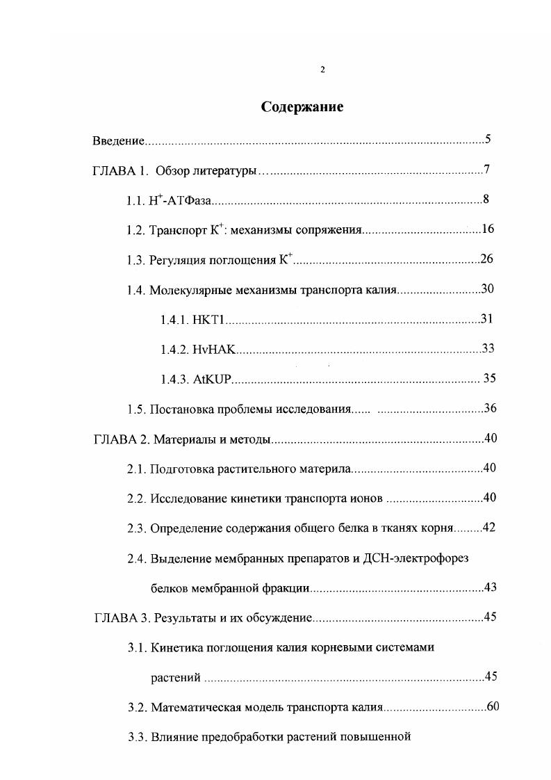 "1.2. Транспорт К механизмы сопряжения.