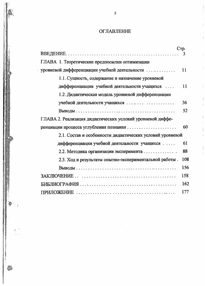 "ГЛАВА 1. Теоретические предпосылки оптимизации