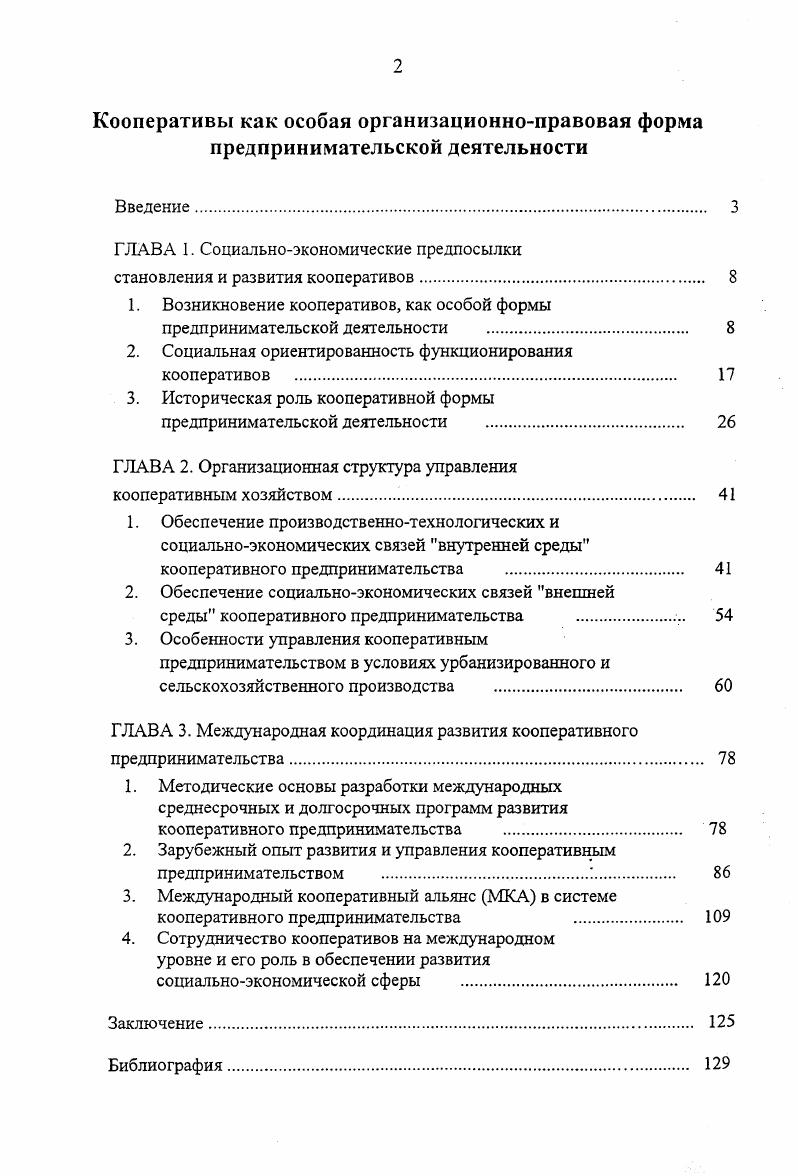 "ГЛАВА 1. Социальноэкономические предпосылки