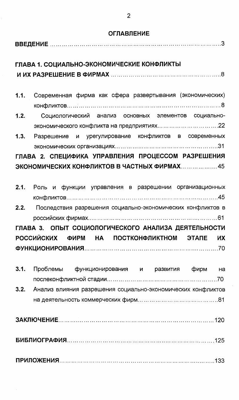 "ГЛАВА 1. СОЦИАЛЬНОЭКОНОМИЧЕСКИЕ КОНФЛИКТЫ