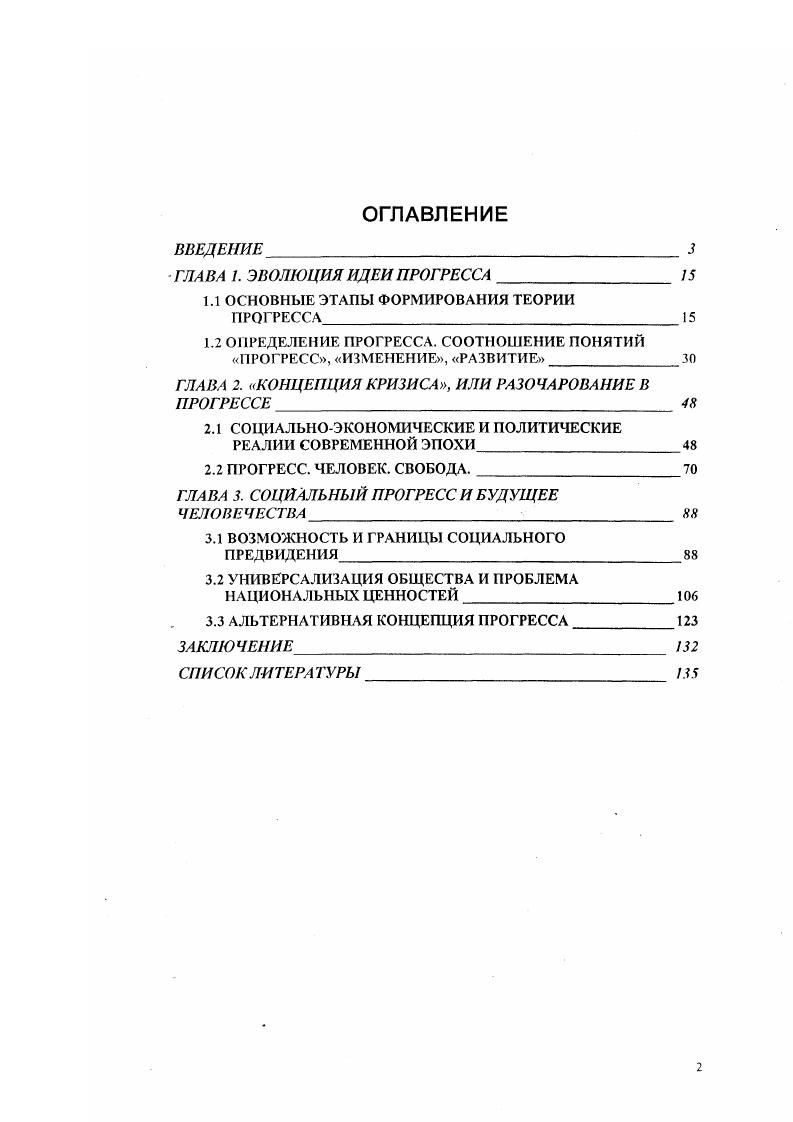 "1.1 ОСНОВНЫЕ ЭТАПЫ ФОРМИРОВАНИЯ ТЕОРИИ
