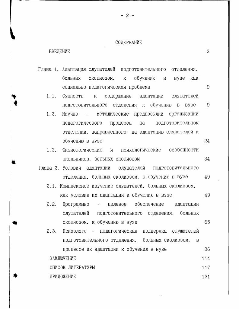"1.2. Научно методические предпосылки организации