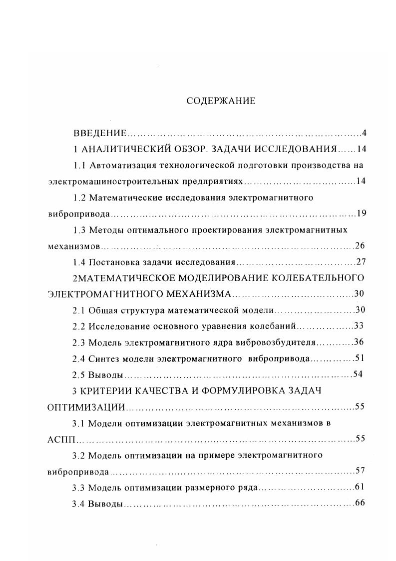 "1 АНАЛИТИЧЕСКИЙ ОБЗОР. ЗАДАЧИ ИССЛЕДОВАНИЯ 