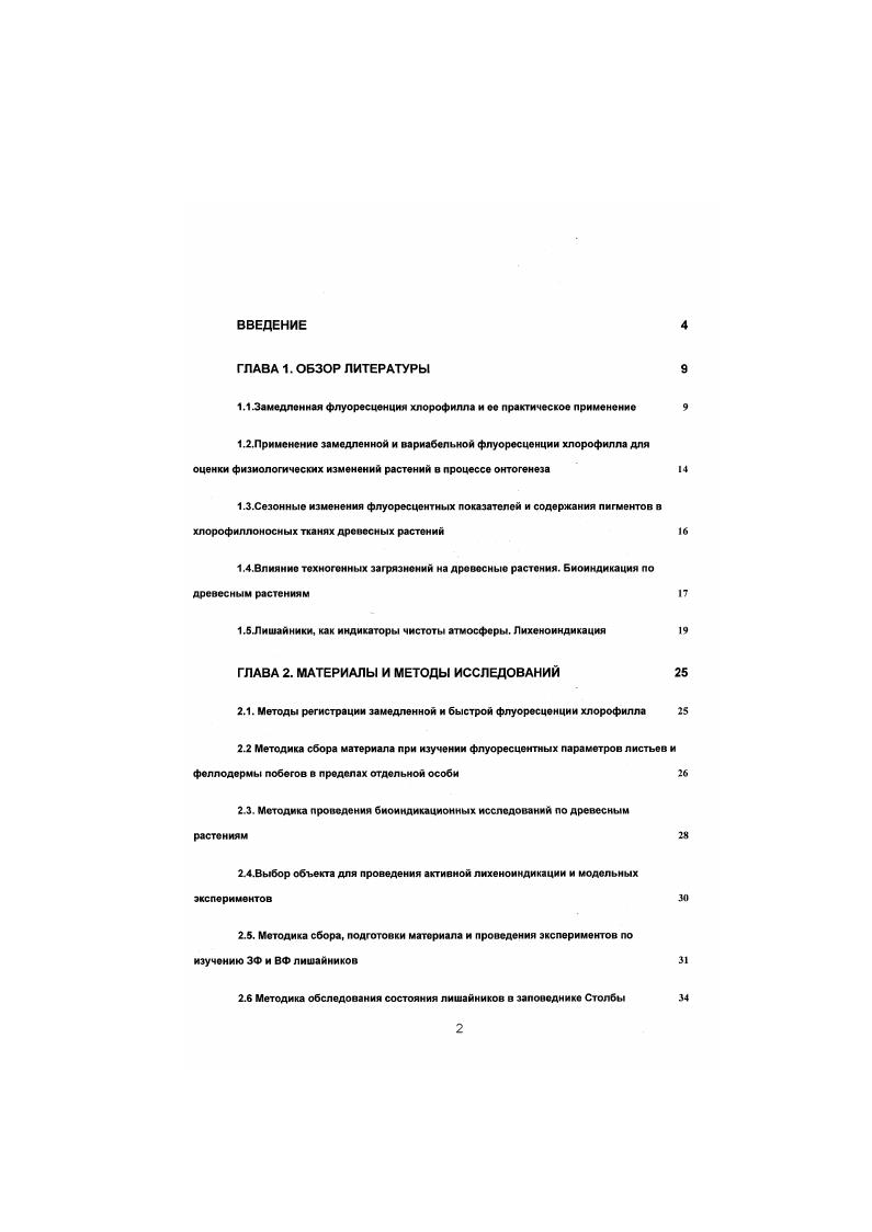 "1.1.Замедленная флуорссцонцин хлорофилла и со практическое применение 