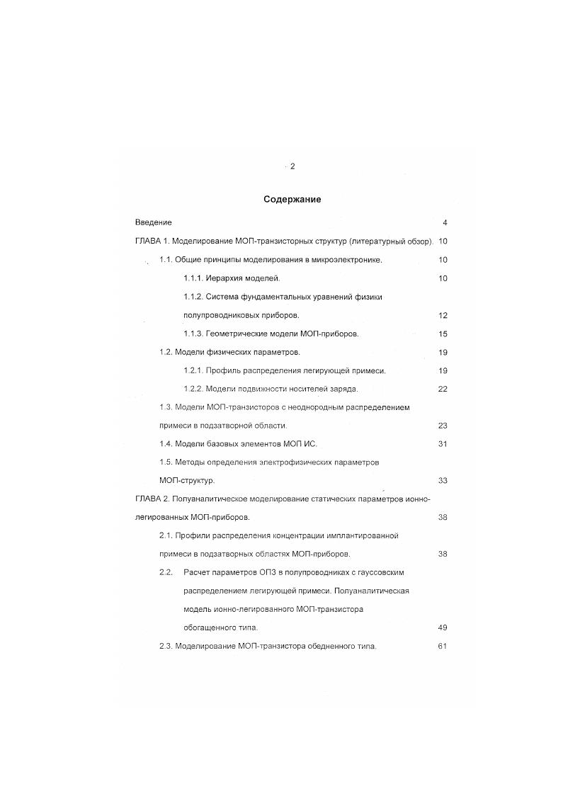 "1.1. Общие принципы моделирования в микроэлектронике. 
