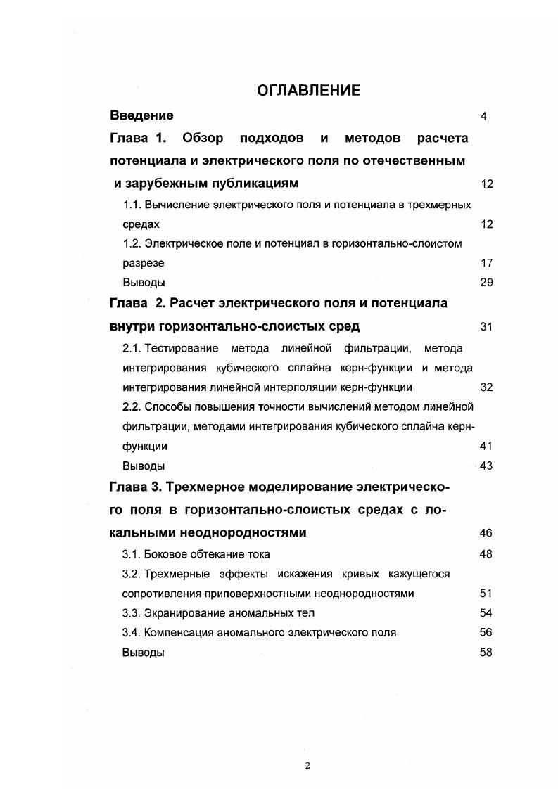"1.1. Вычисление электрического поля и потенциала в трехмерных средах