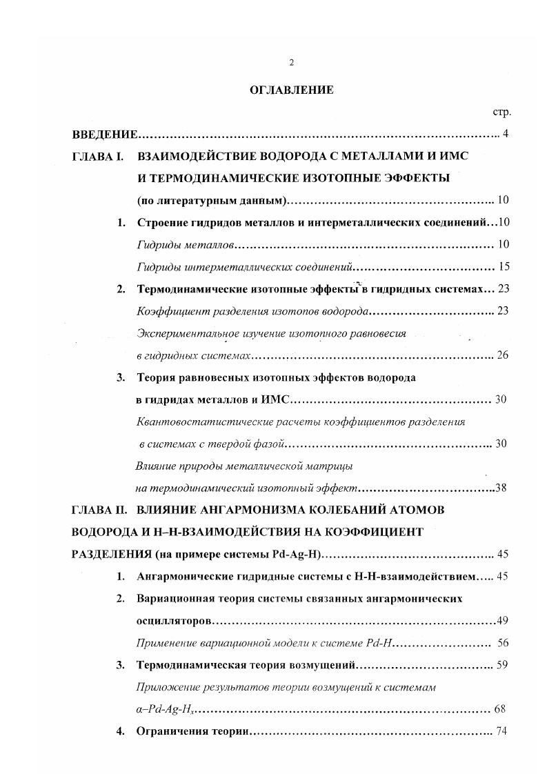 "ГЛ АВА I. ВЗАИМОДЕЙСТВИЕ ВОДОРОДА С МЕТАЛЛАМИ И ИМС