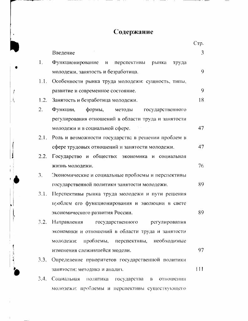 "Функционирование и перспективы рынка труда молодежи, занятость и безработица.
