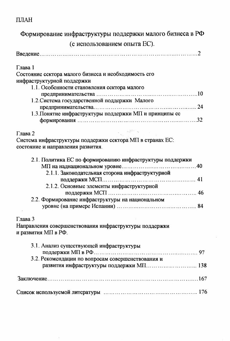 "ЕС. Направления совершенствования инфраструктуры поддержки и развития МП в РФ. России. Так, с середины х гг. ЕС. Ресурсного центр малого предпринимательства. МП в мировое сообщество. Российской Федерации, так и на уровне стран участниц. НЕОБХОДИМОСТЬ ЕГО ИНФРАСТРУКТУРНОЙ ПОДДЕРЖКИ. Особенности становления сектора МП. Япония и т. Удельный вес МП в таких странах, как США, Япония, Германия, превышает . Японии только 4 тыс. Роосни. Проблемы и перспективы. М., РАРМП, г. ЮгоВосточной Азии эта цифра еще выше. М. ИВЦ Маркетинг, г. ВВП этих стран. Таблица 1. Колям. Колям. Занято в МСП млн. Доля МСП в общей чнел. КЛ, реакция на быстро меняющийся спрос. Кроме того, малое производство, как правило, более экономично. II Мировой Войны. Малый бизнес России. Проблемы и перспективы, М. РАРМП, г. КП. 